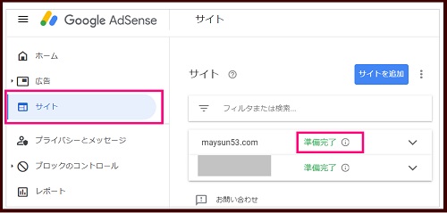 Google Adsense申請