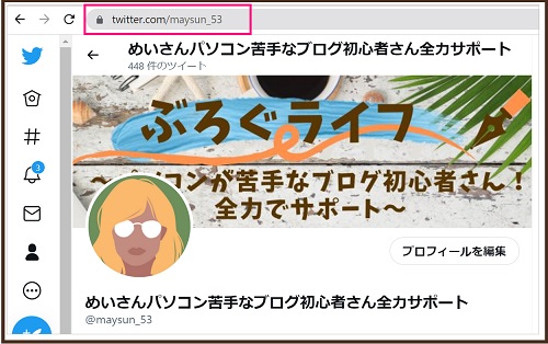 TwitterアカントURL取得