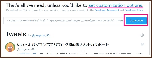 Twitter貼付けコード取得　Twitter Publish