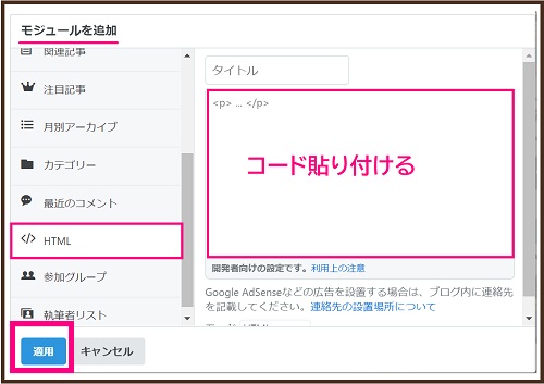 サイドバーにTwitterコード貼り付け