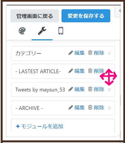 サイドバーモジュール移動