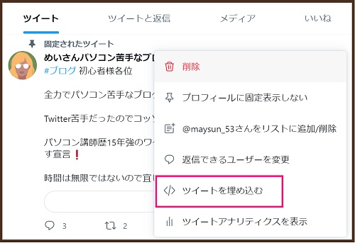 Twitter記事内貼付けコード取得