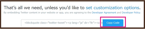 Twitter記事内貼付けコード取得