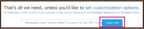 Twitter記事内貼付けコード取得