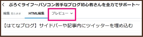 Twitter記事内貼付けコード取得