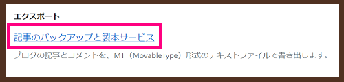 はてなブログバックアップ作成