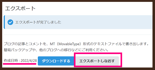 はてなブログでバックアップ作成