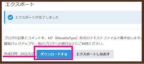 はてなブログでバックアップ作成
