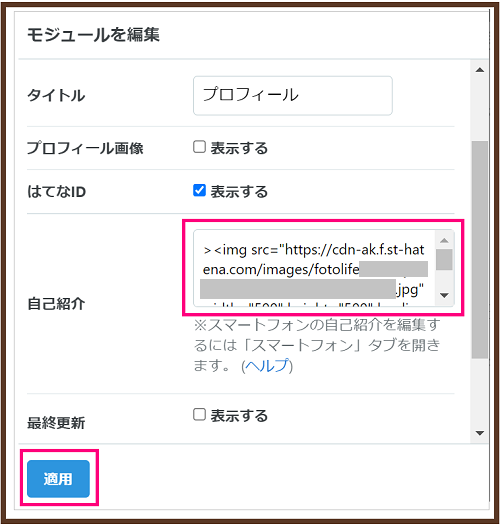 はてなブログプロフィール画像サイズ変更