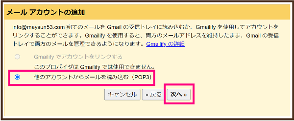 エックスサーバーのメールをGmailで送受信