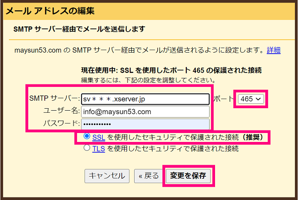 エックスサーバーのメールをGmailで送受信