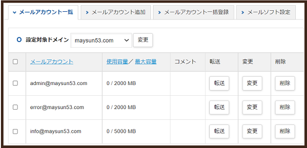 エックスサーバーでメルアド作成し使う方法