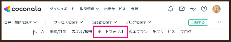 ココナラで副業始める前にプロフィールを整える