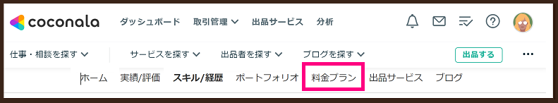 ココナラで副業始める前にプロフィールを整える