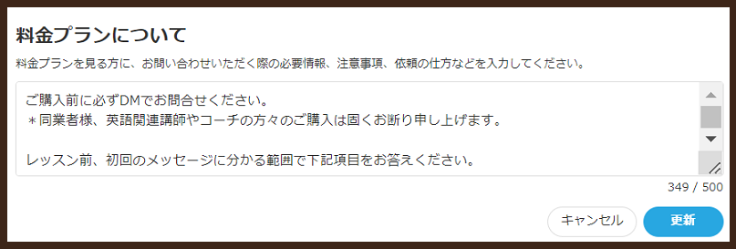 ココナラで副業始める前にプロフィールを整える