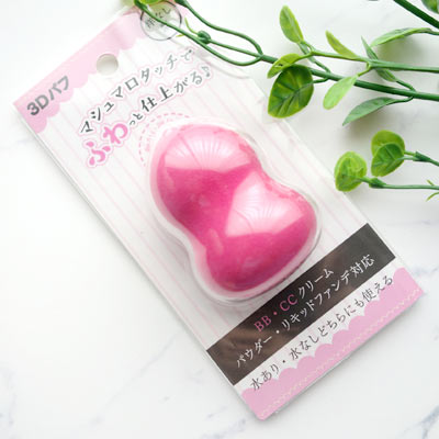 セリア:マシュマロタッチでふわっと仕上がる♪3Dパフ