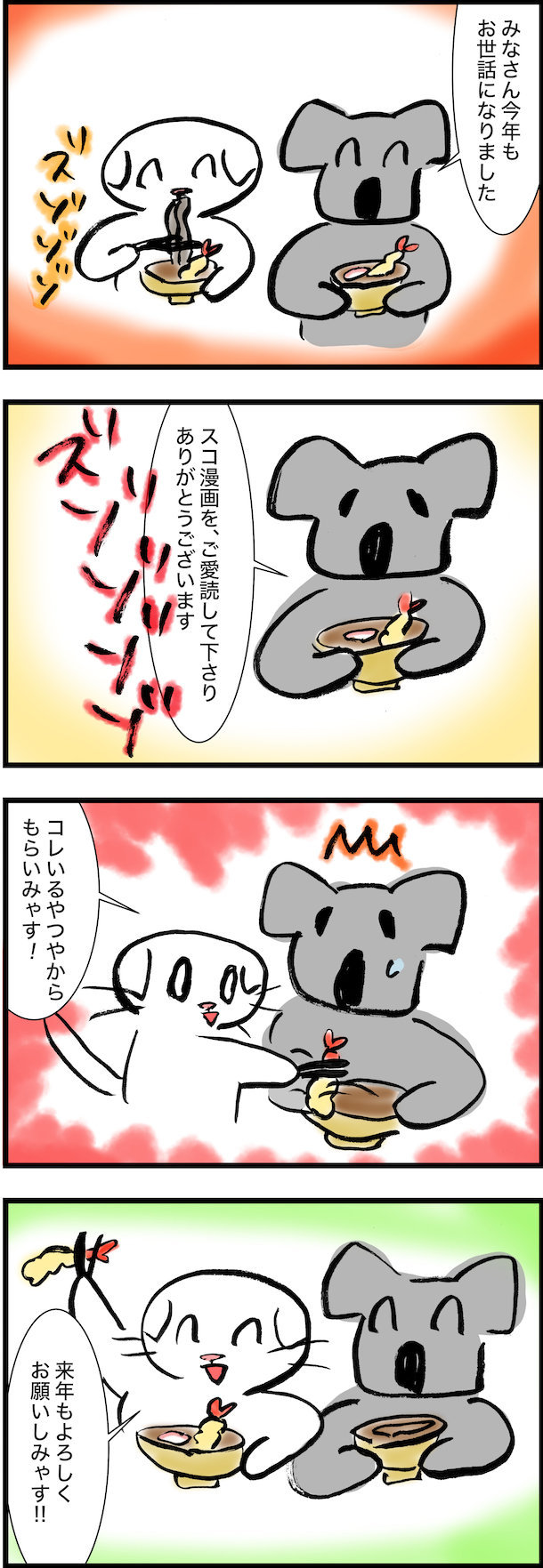 大晦日のスコちゃん 猫の無料イラスト スコちゃん