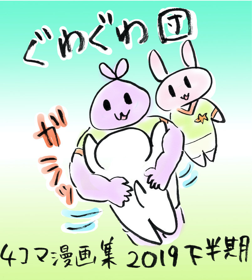 f:id:mayuchandesu:20191229223655j:plain