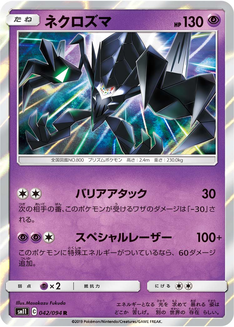 優勝デッキ スペネクデッキ平均化考察 ネクロズマ カラマネロ 初心者ポケモンカード道