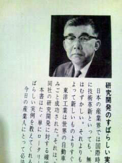 井深大氏(ソニー)氏、木村秀政(YS-11)氏の画像