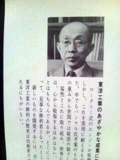 井深大氏(ソニー)氏、木村秀政(YS-11)氏の画像