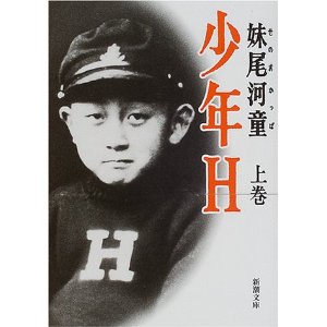 再現された空襲と焼夷弾─『少年H』感想2の画像