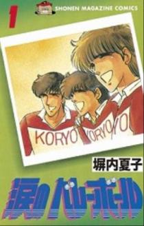 ハイキュー!! ~排球漫画遍歴の画像