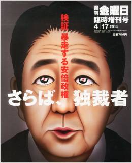 安倍晋三と官僚の暴走(他)の画像