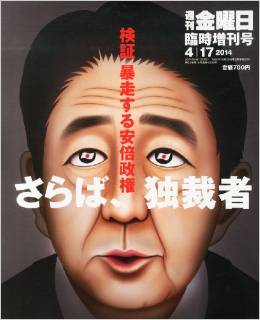 安倍晋三と官僚の暴走（他）の画像