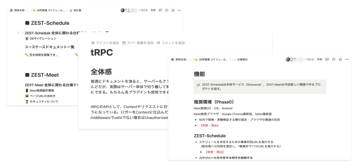 検討した内容はNotionに記録