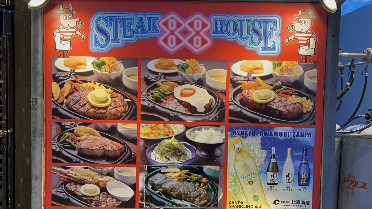 ステーキハウス88 恩納店 駐車場 ステーキハウス88恩納店の駐車場の様子
