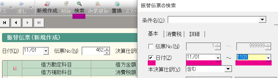 弥生会計ソフト　振替伝票　日付検索