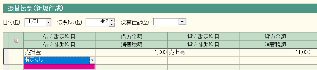 弥生会計ソフト　振替伝票　補助指定画面