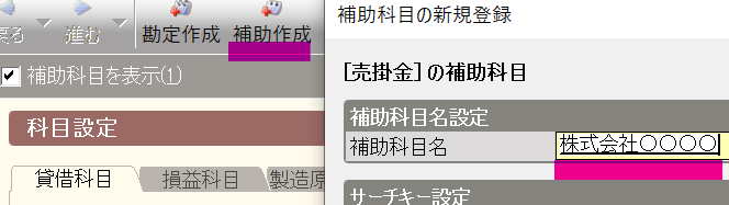 弥生会計　補助科目登録