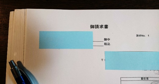 請求書に青のインデックス　ボールペン