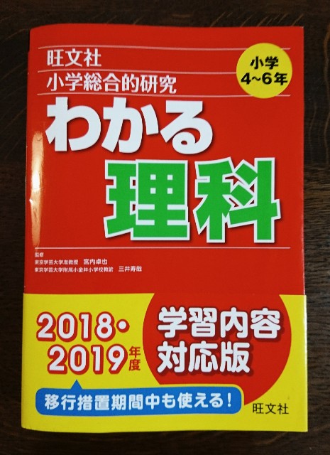 小学生の参考書【はてなに答える】の評判は？子供が3年生から6年生まで