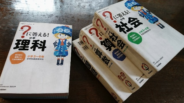 小学生の参考書【はてなに答える】の評判は？子供が3年生から6年生まで