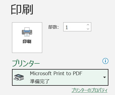 PDF保存の仕方