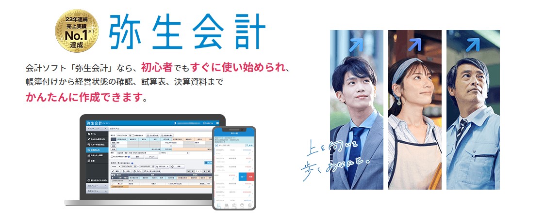弥生会計画像