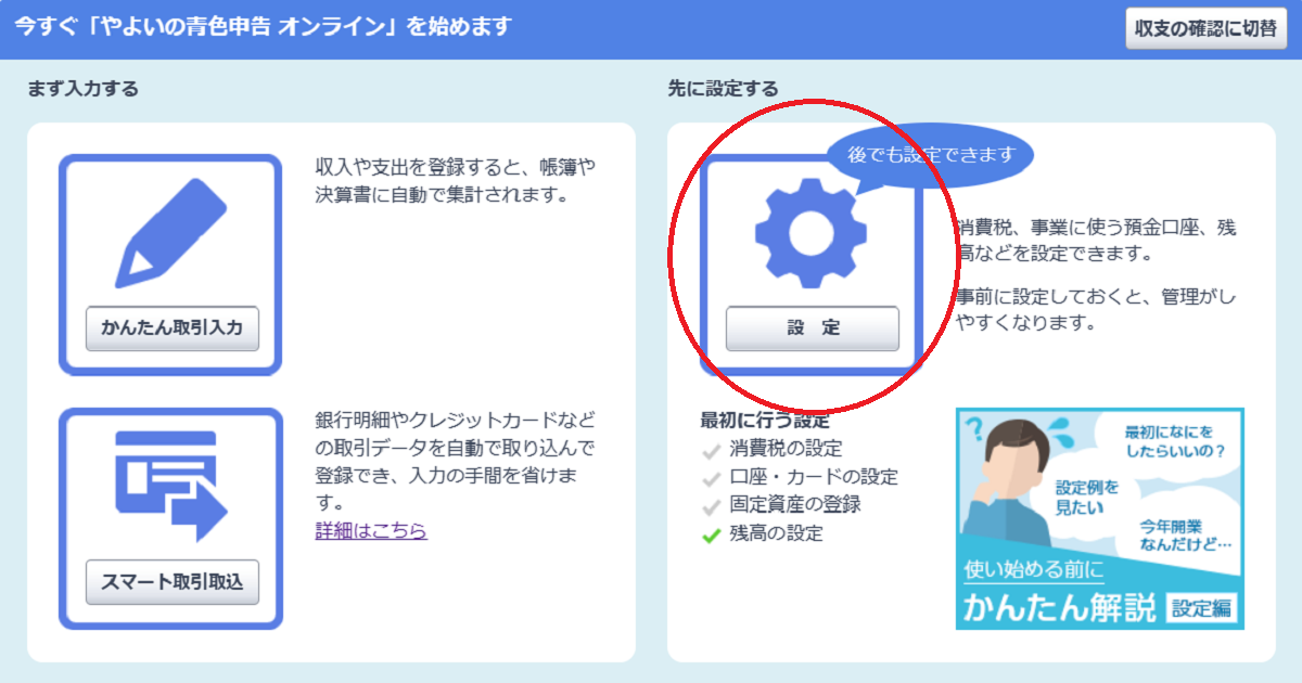 青色申告オンライン 設定