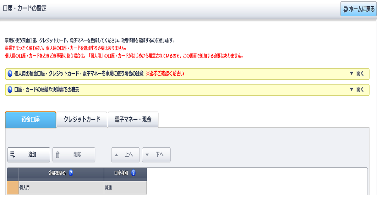 青色申告オンライン