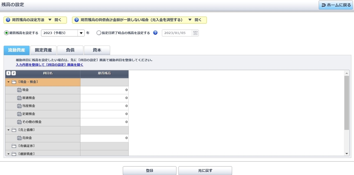 青色申告オンライン