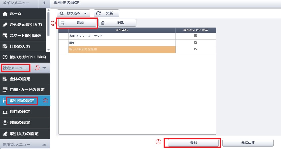 青色申告オンライン