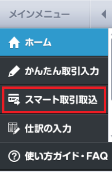 青色申告オンライン