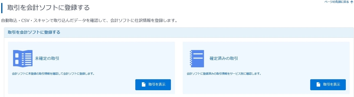 青色申告オンライン