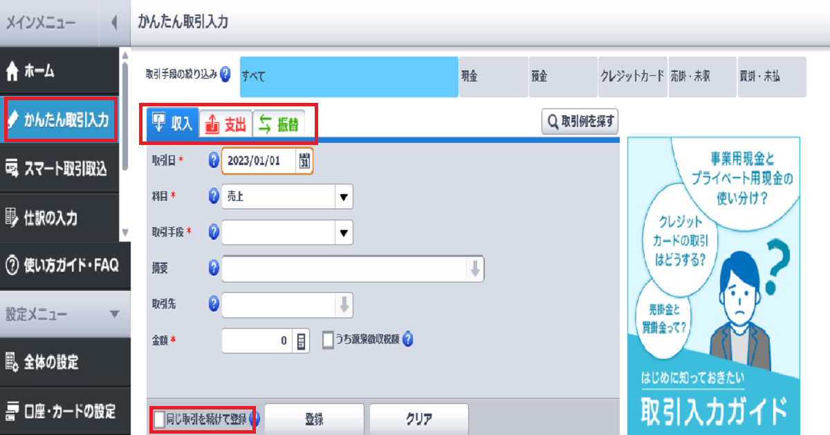 青色申告オンライン