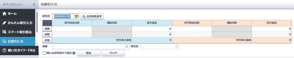 青色申告オンライン