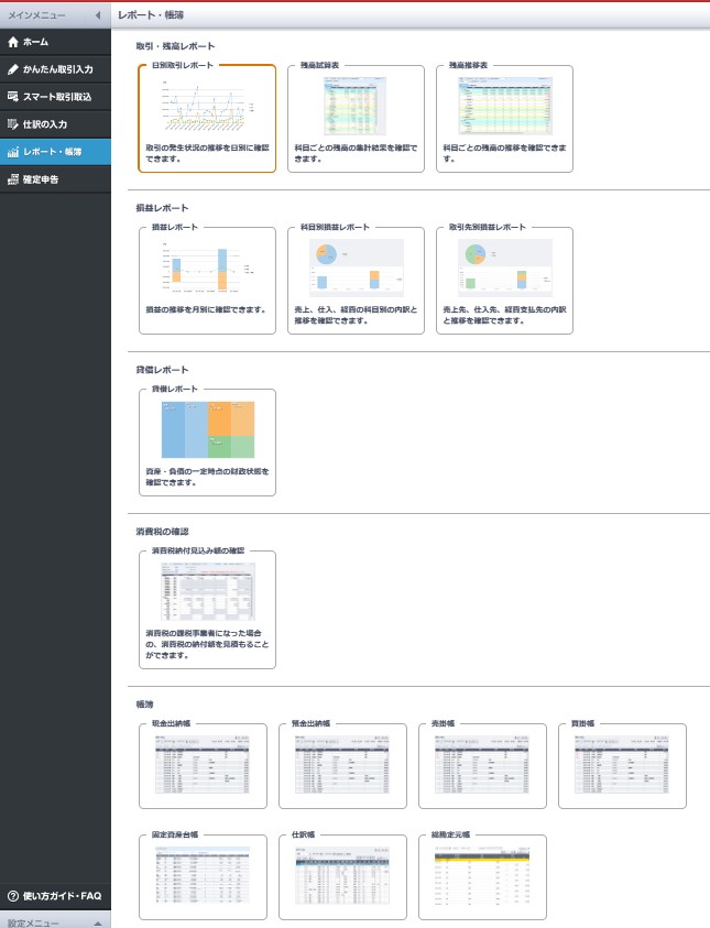 青色申告オンライン