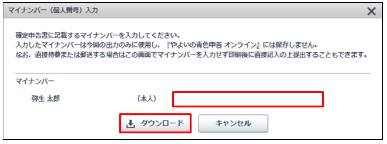青色申告オンライン