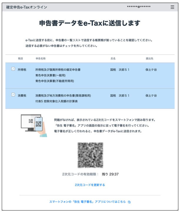 青色申告オンライン